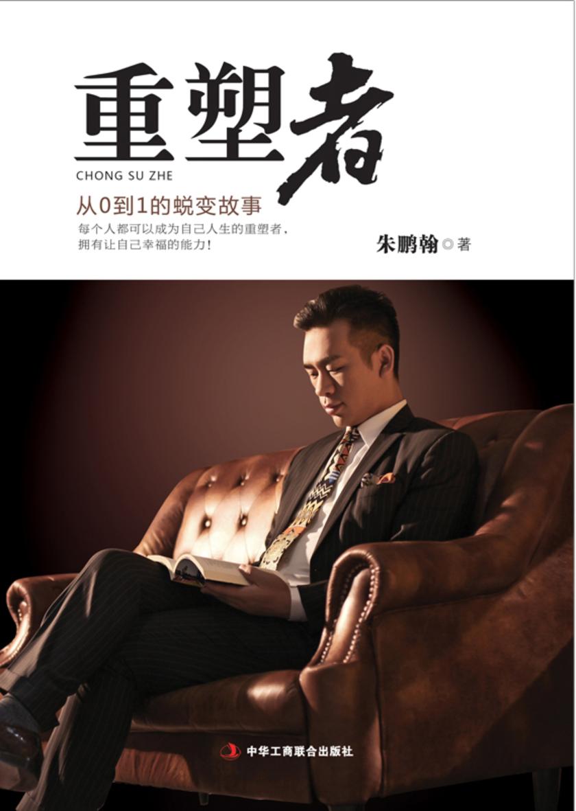 重塑者