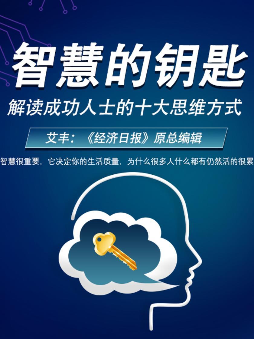 第1集 智慧很重要,它决定你的生活质量,为什么很多人什么都有仍然活的很累?(此商品为视频课程)