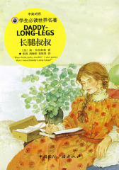 长腿叔叔
