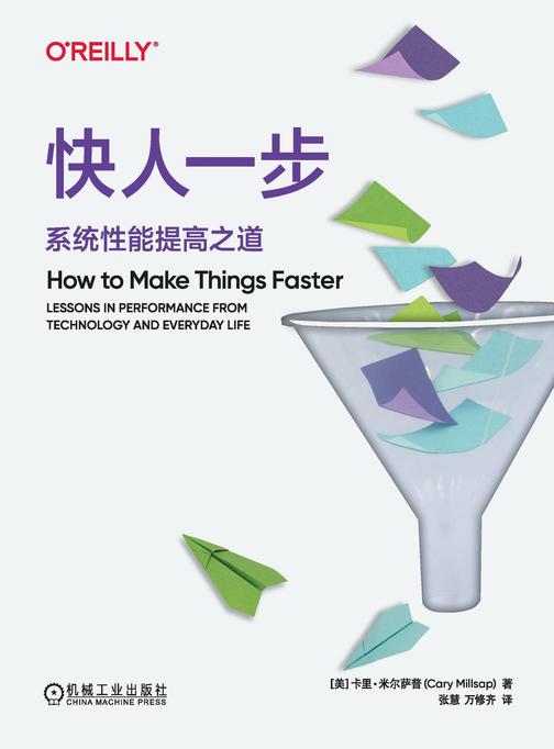 快人一步:系统性能提高之道