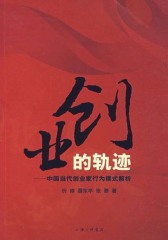 创业的轨迹