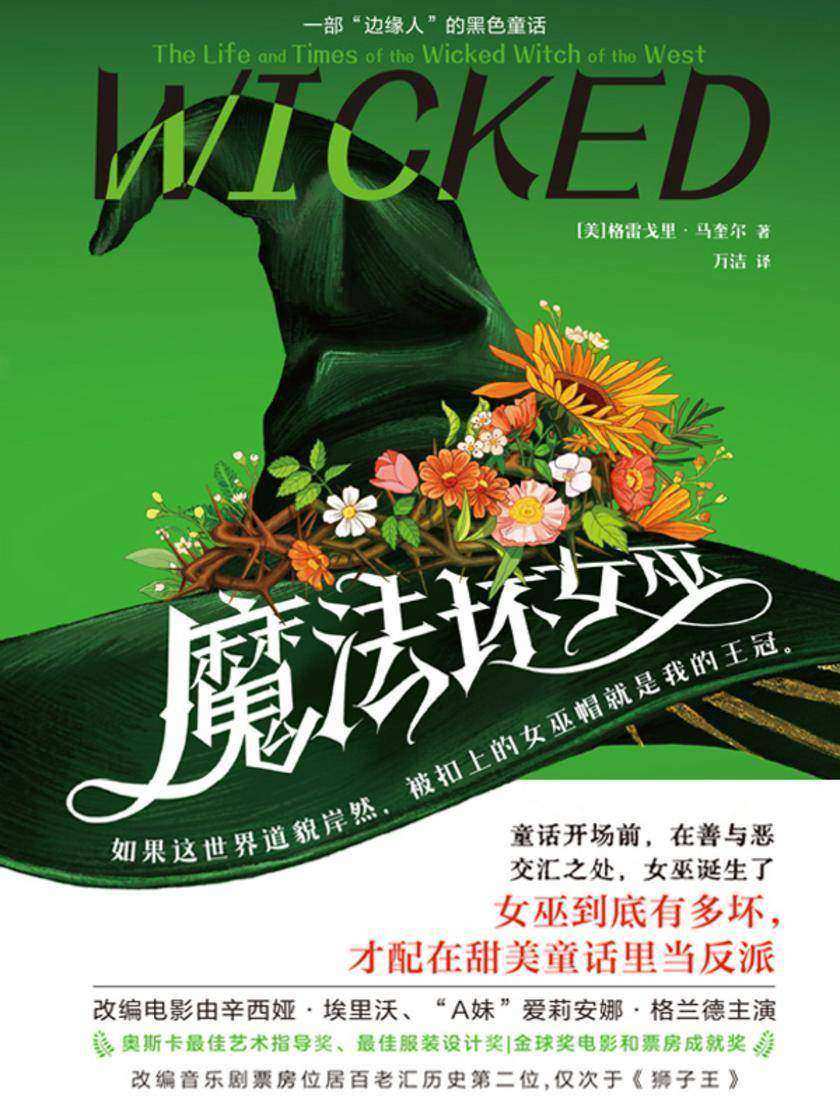 魔法坏女巫:西方坏女巫的一生