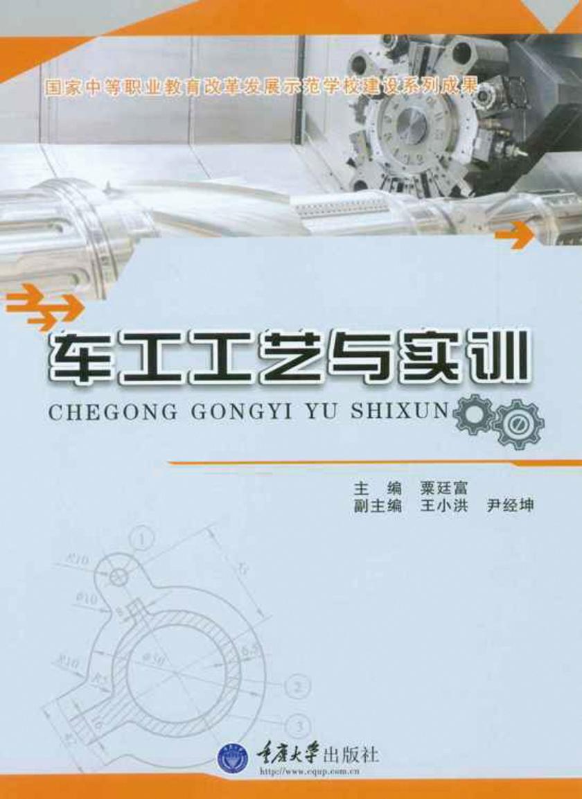车工工艺与实训