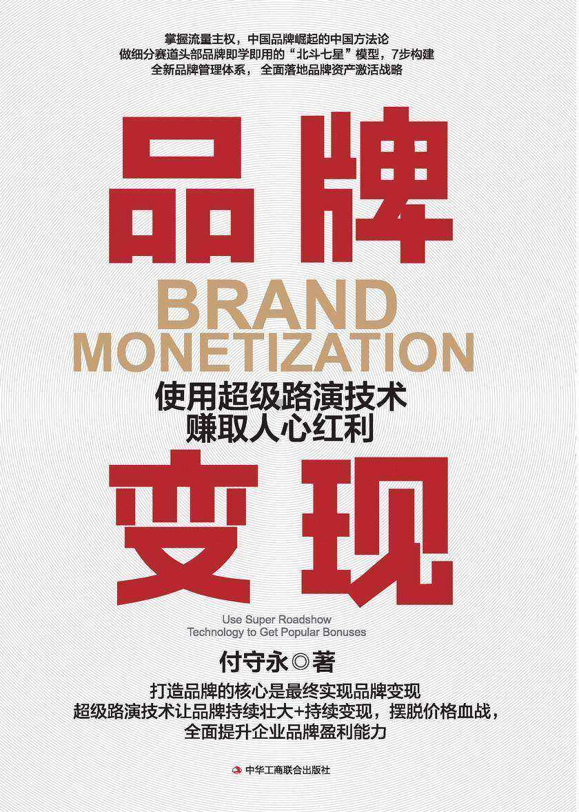 品牌变现:使用超级路演技术赚取人心红利