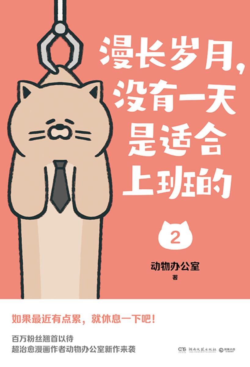 漫长岁月,没有一天是适合上班的.2