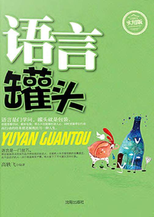 语言罐头