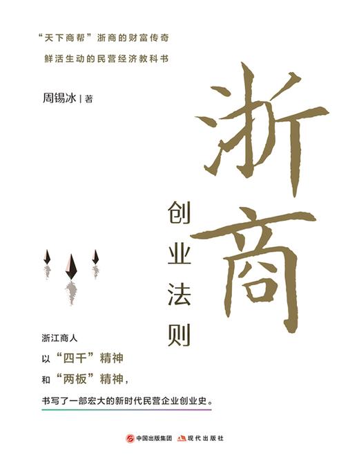 浙商创业法则