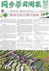 《同步学习周报》 数学 高三年级（高考合订本）20140011期(电子杂志)(仅适用PC阅读)