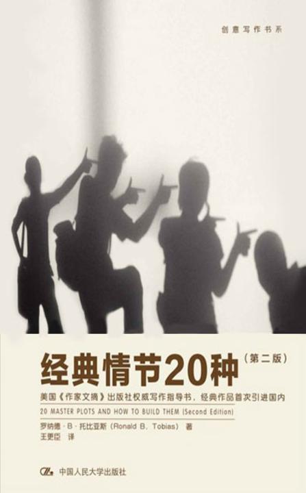 经典情节20种(第二版)