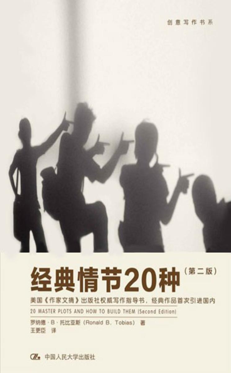 经典情节20种(第二版)