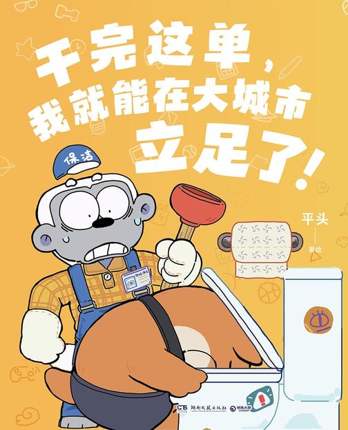 干完这单,我就能在大城市立足了!