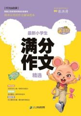 最新小学生满分作文精选