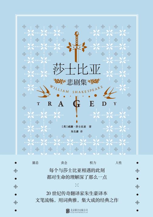 莎士比亚悲剧集