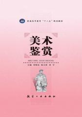 美术鉴赏