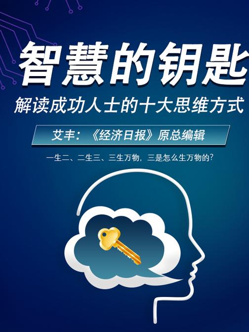 第6集 一生二、二生三、三生万物,三是怎么生万物的?(此商品为视频课程)