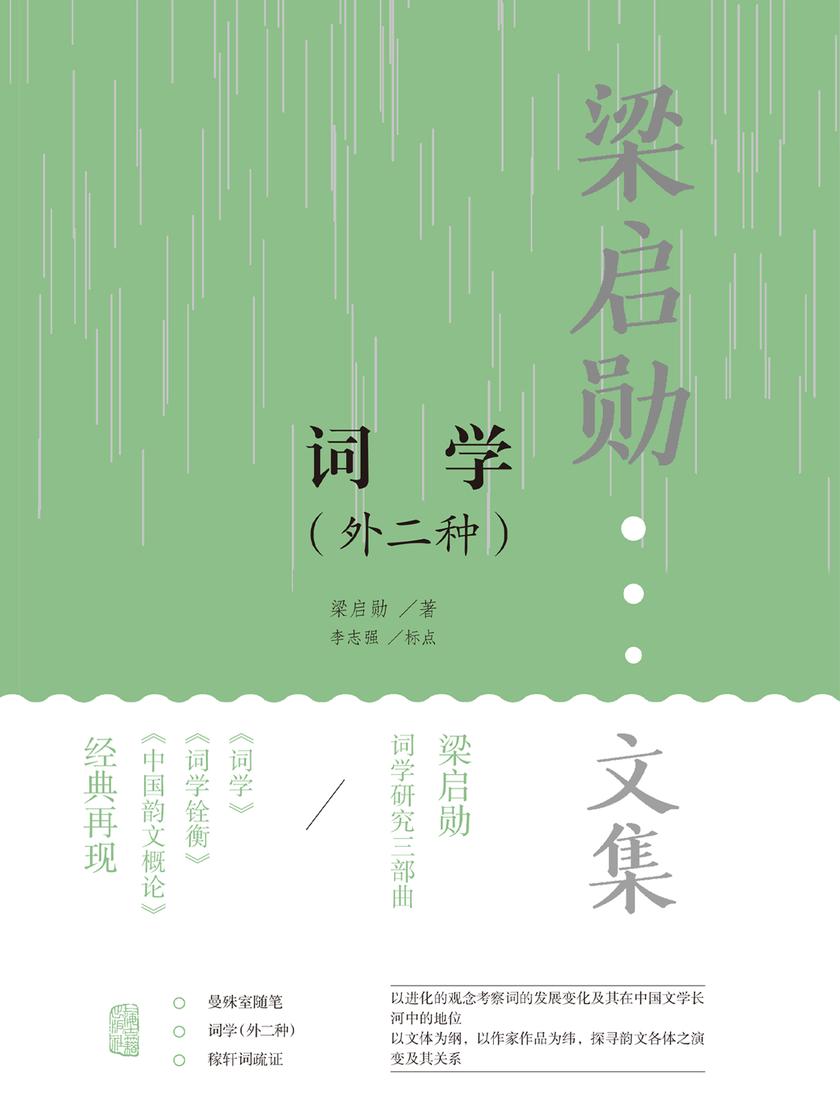 词学(外二种)