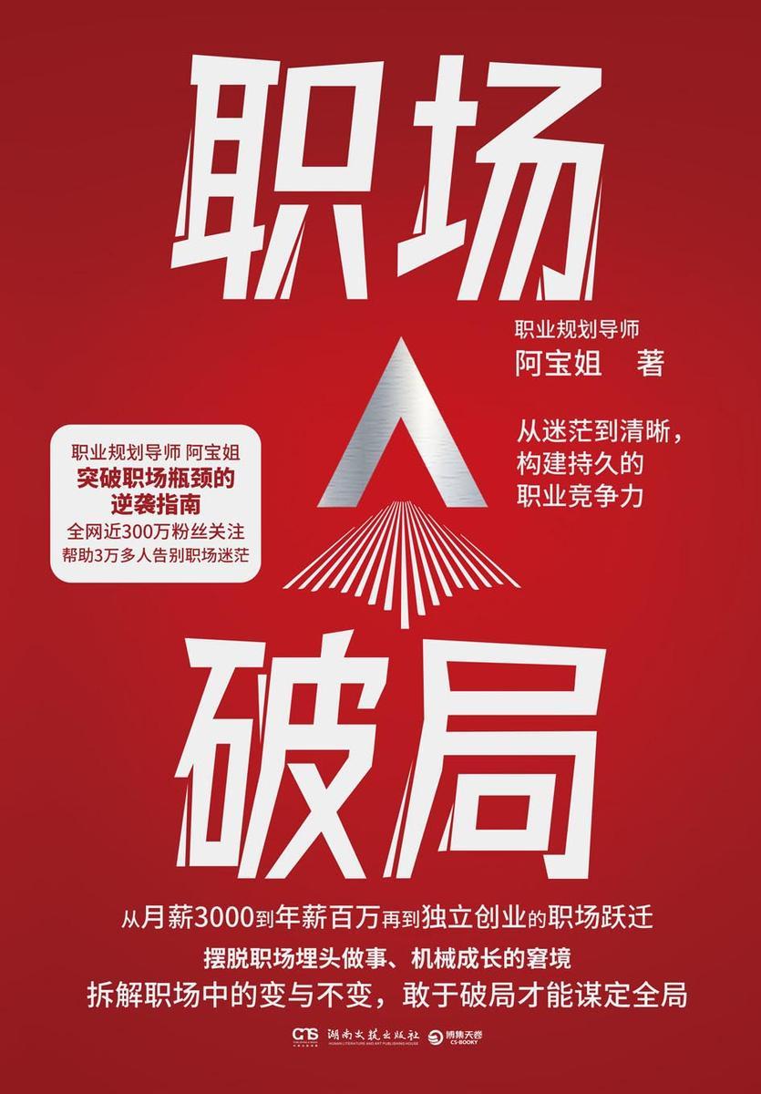 职场破局