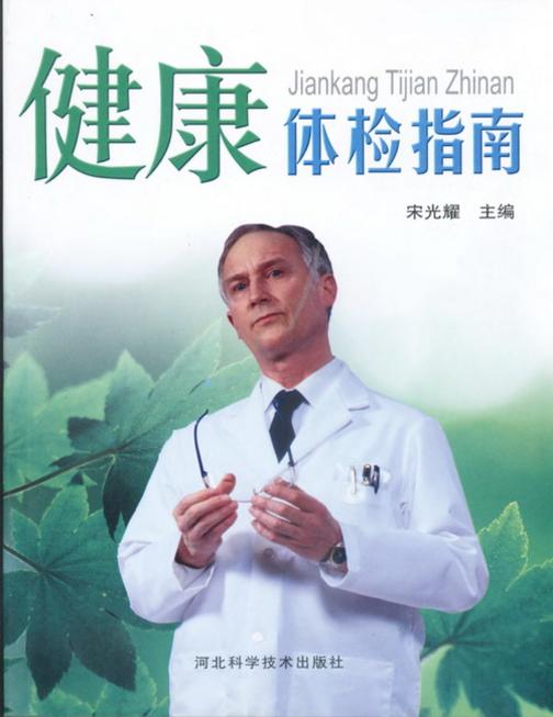 健康体检指南
