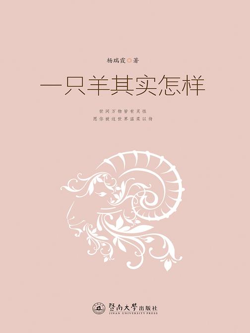 一只羊其实怎样