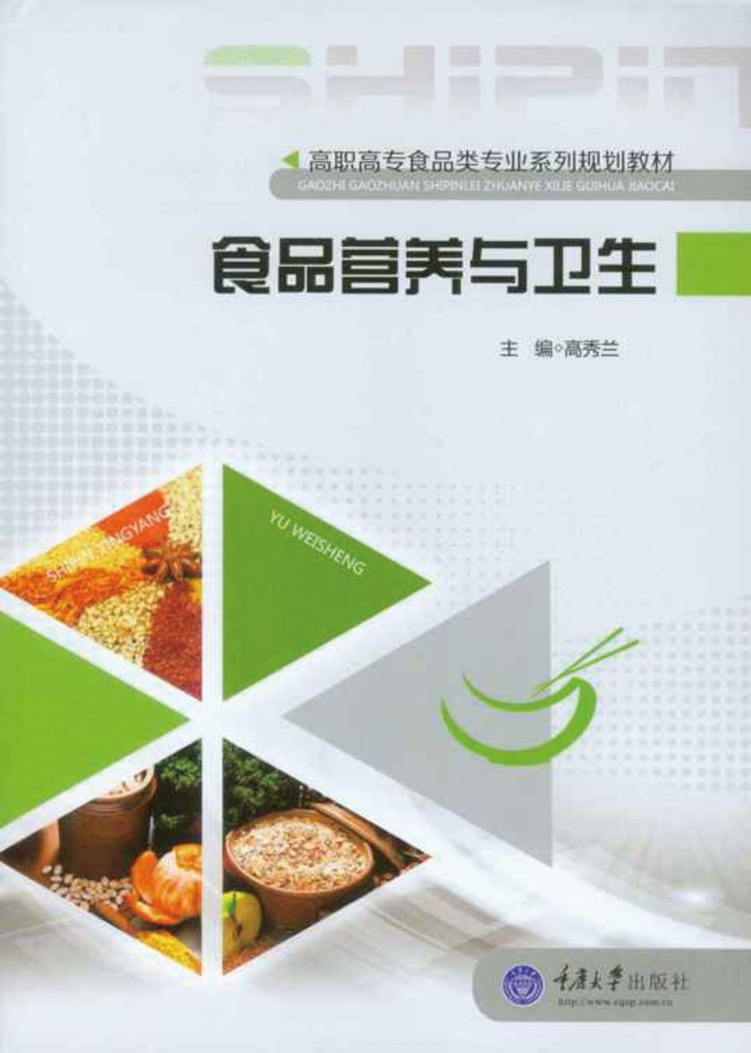 食品营养与卫生