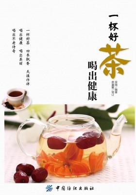 一杯好茶喝出健康