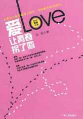爱让青春拐了弯