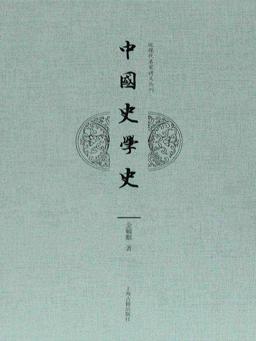 中国史学史