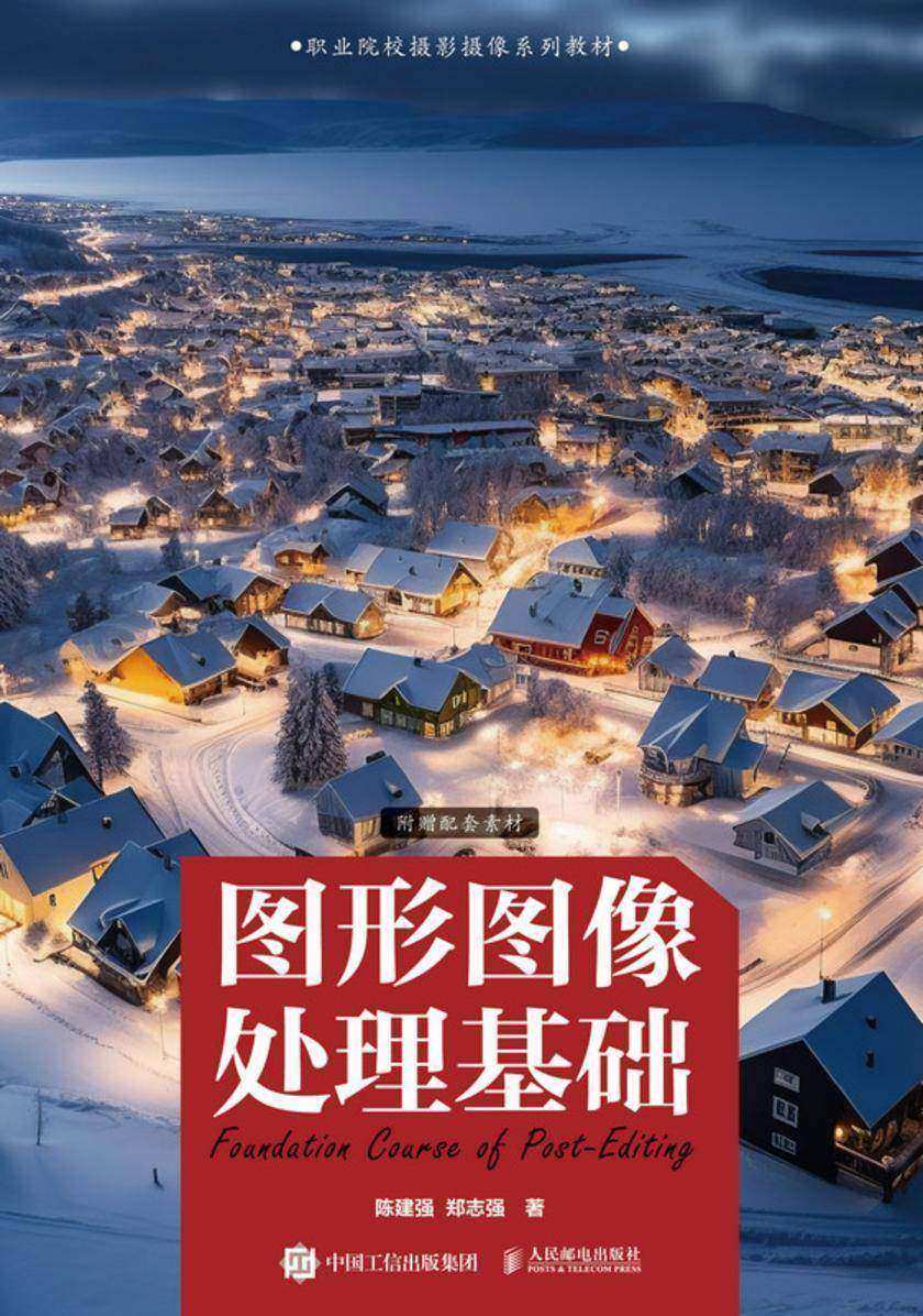 图形图像处理基础