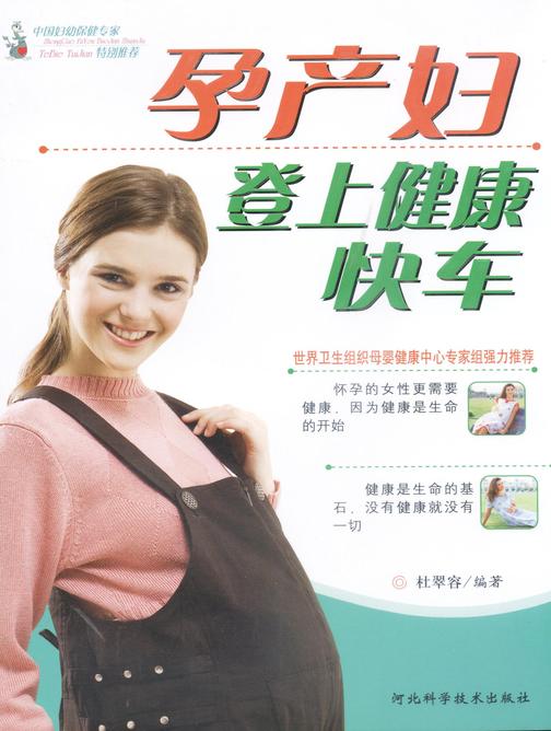 孕产妇登上健康快车