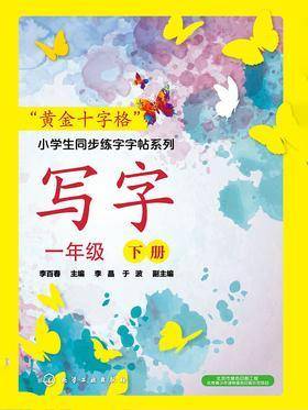 写字.一年级.下册