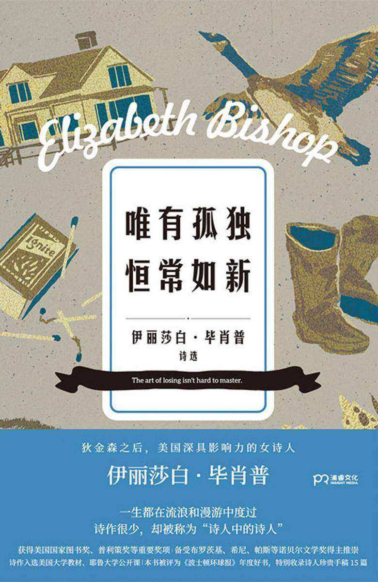 唯有孤独恒常如新(2019版)