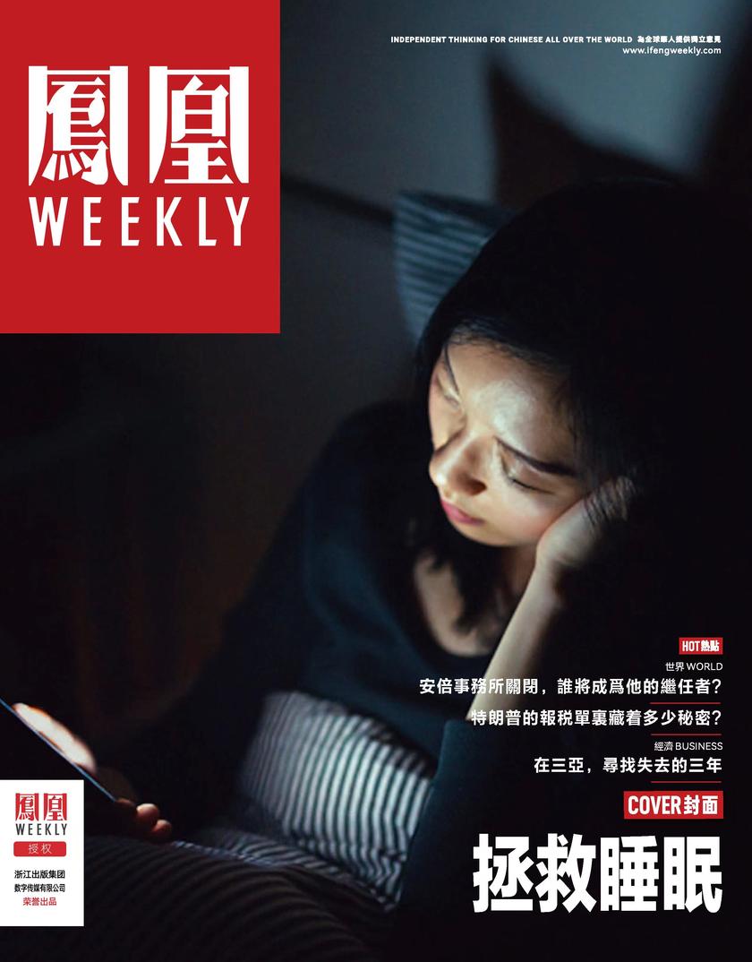 拯救睡眠 香港凤凰Weekly2023年第4期(电子杂志)