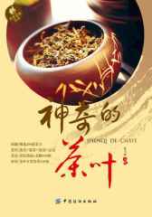 神奇的茶叶