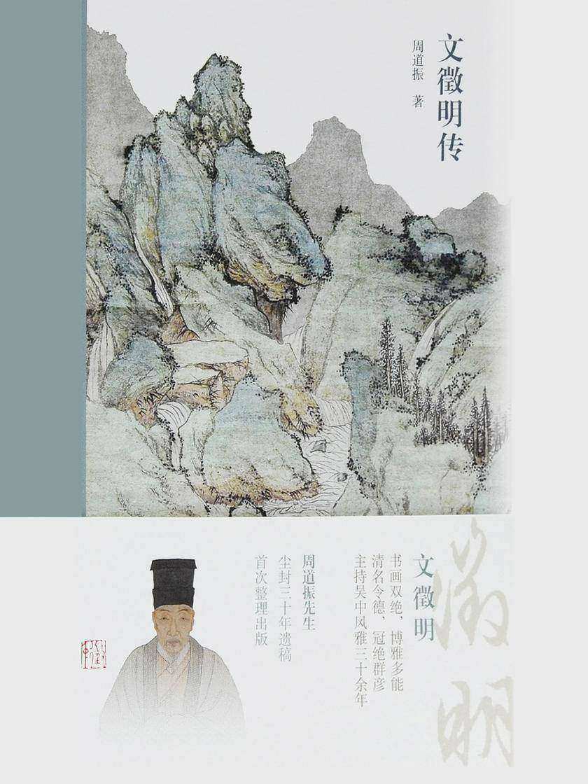 文徵明传