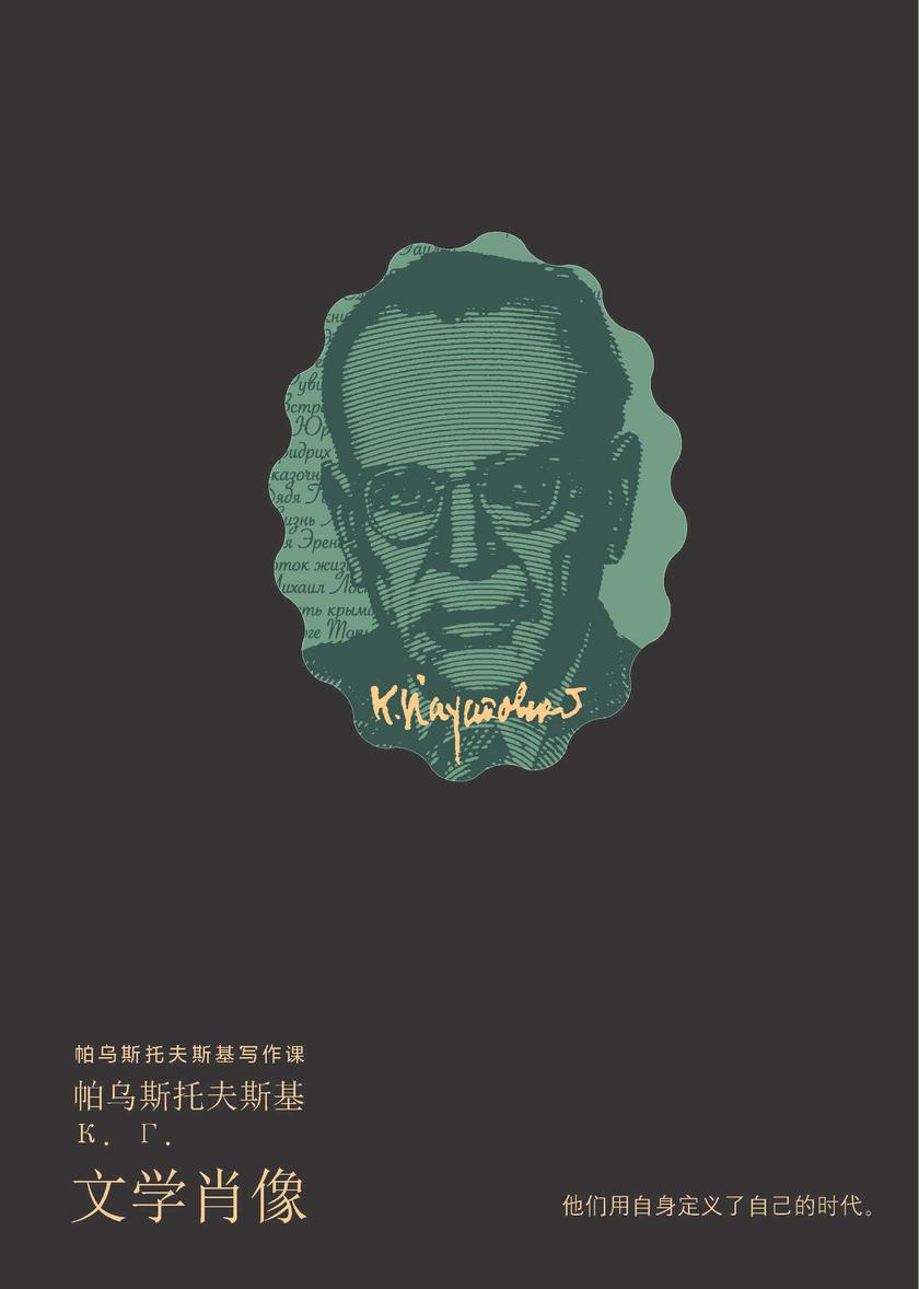 文学肖像
