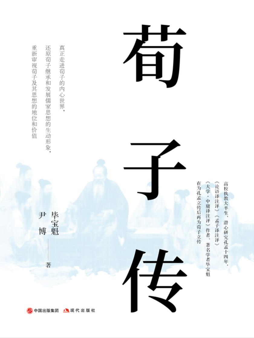 荀子传