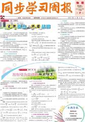 《同步学习周报》 物理 高一年级（合订本） 2014009期(电子杂志)(仅适用PC阅读)