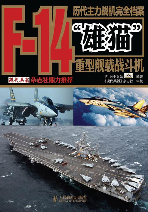 历代主力战机完全档案：F-14"雄猫"重型舰载战斗机