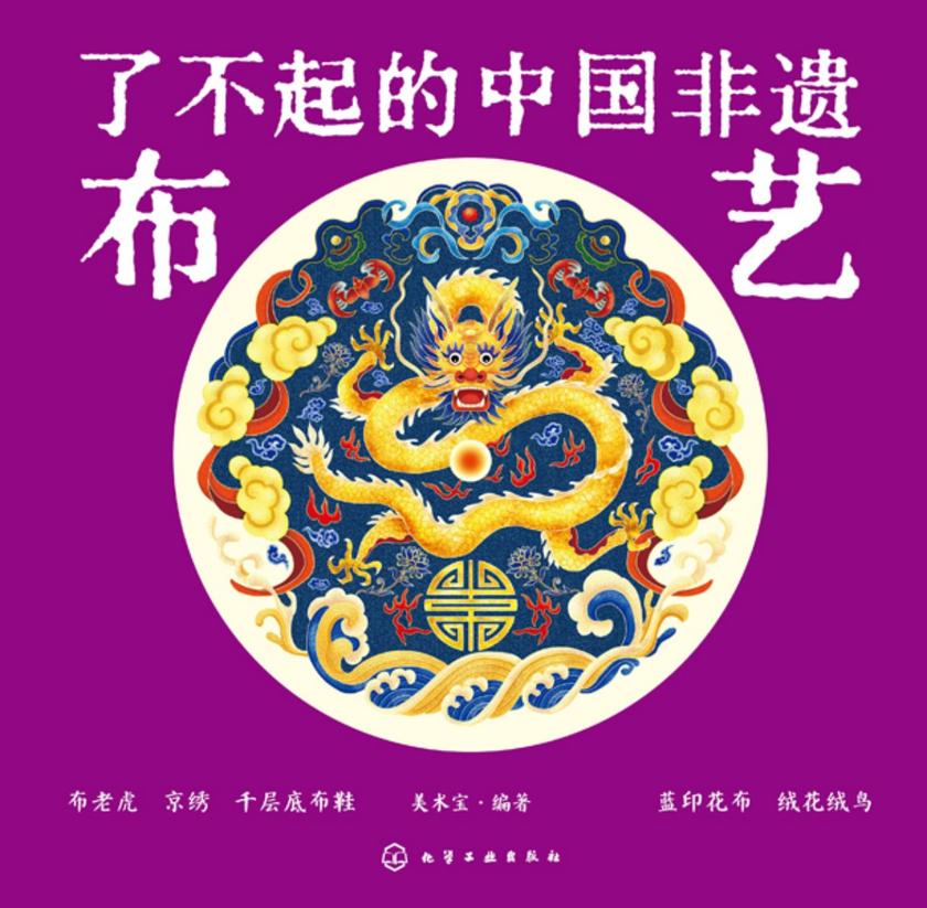 了不起的中国非遗布艺