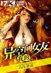 我的异空间女友