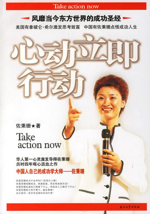 心动立即行动