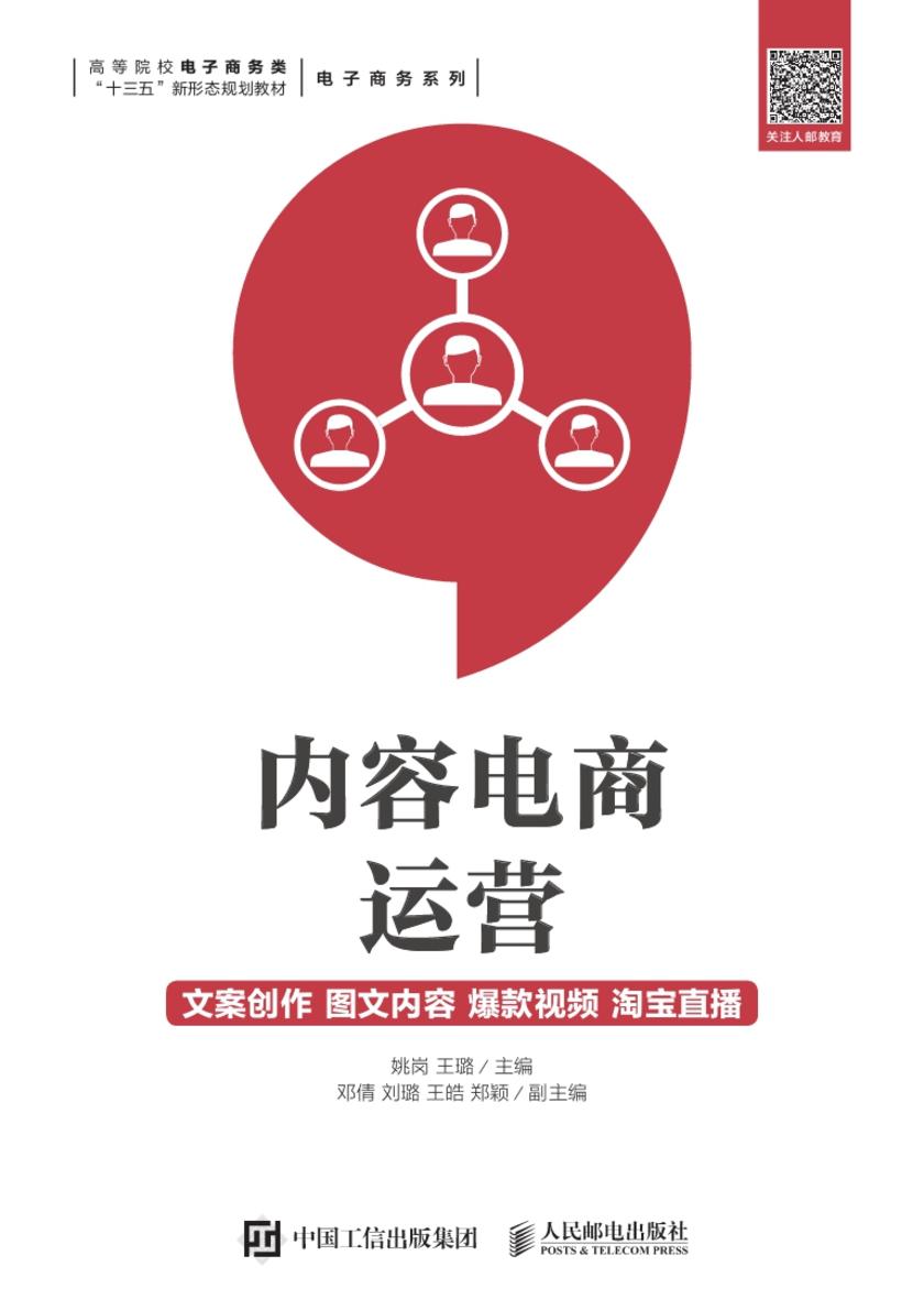 内容电商运营：文案创作  图文内容  爆款视频  淘宝直播