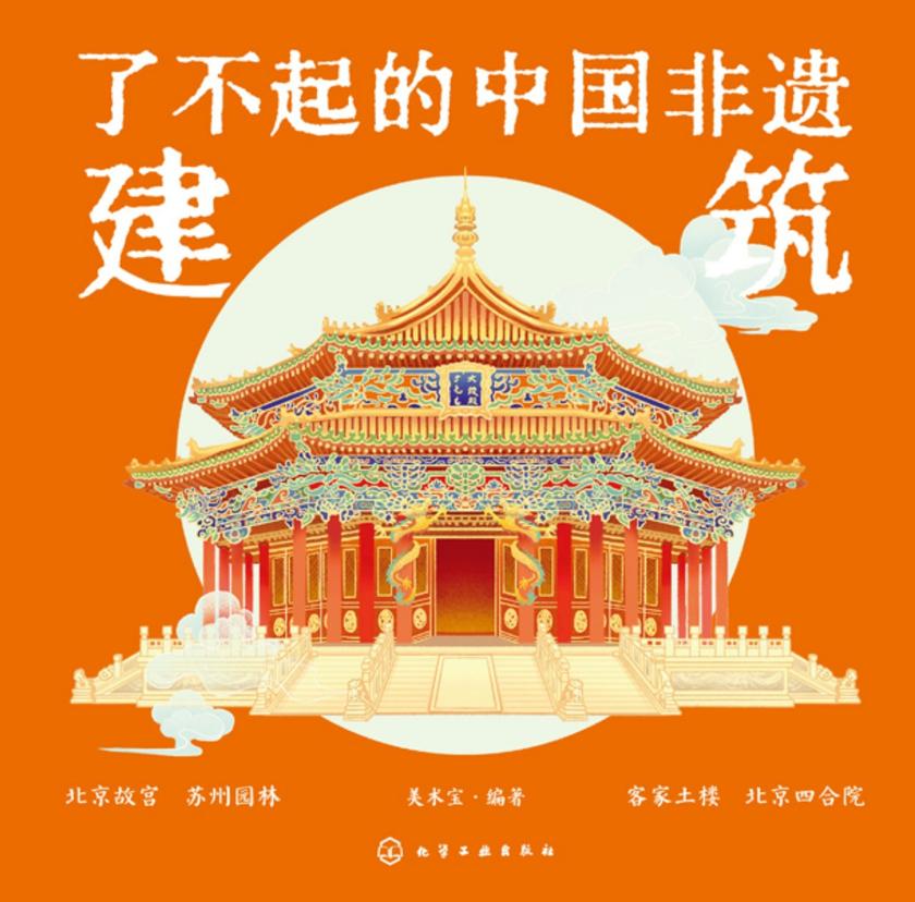 了不起的中国非遗建筑