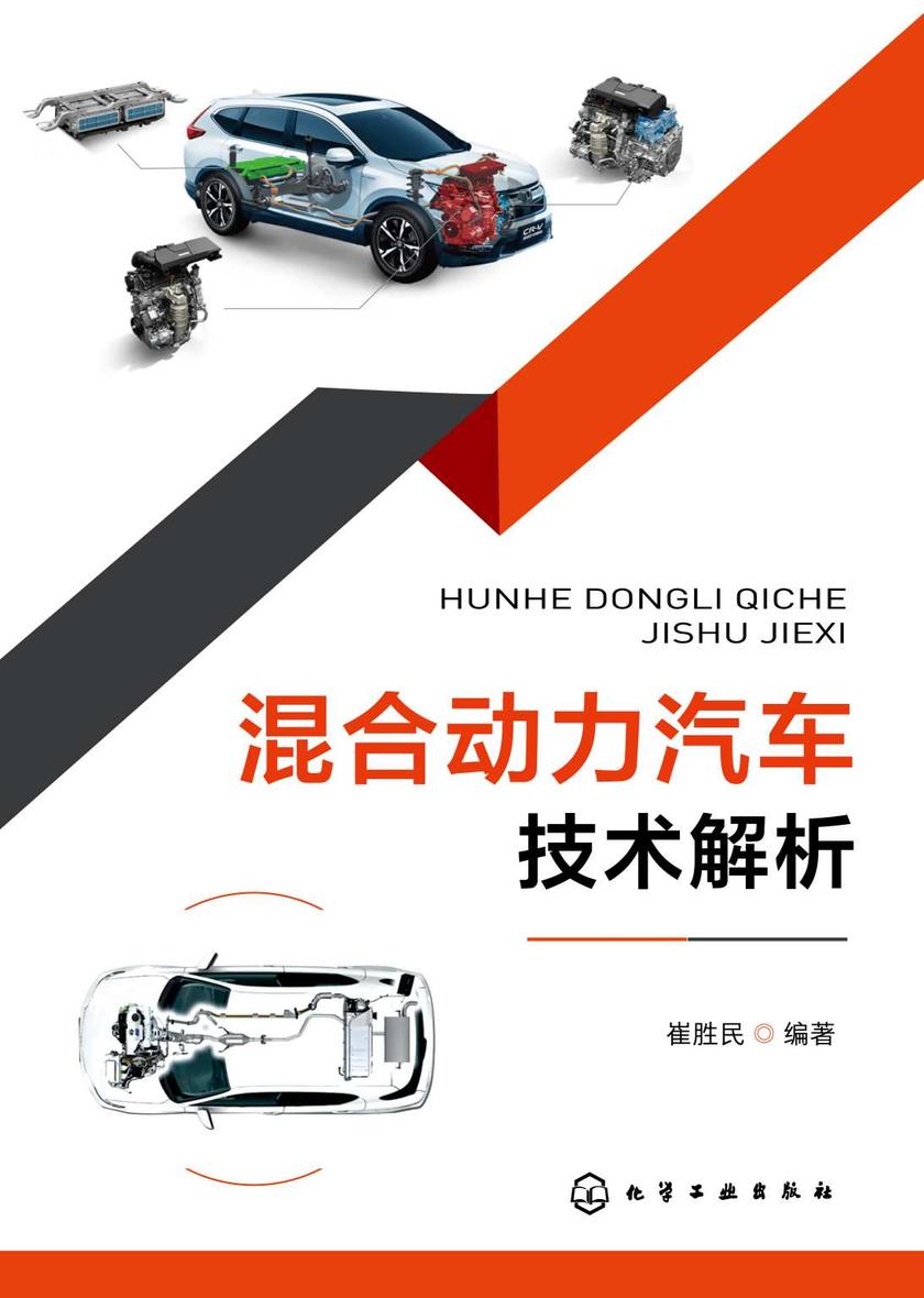 混合动力汽车技术解析