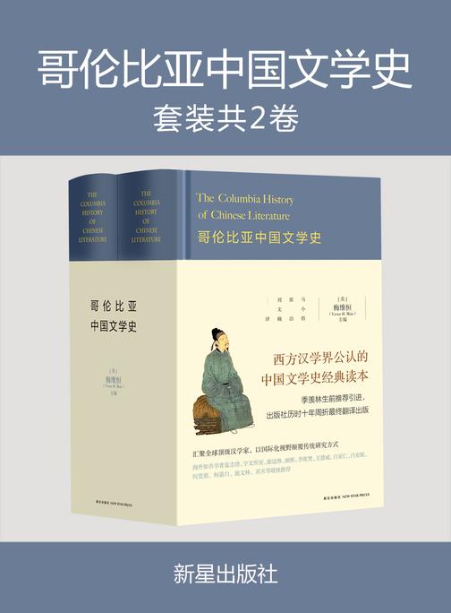 哥伦比亚中国文学史