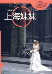 上海妹妹