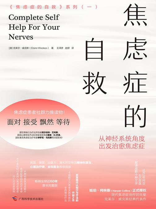 焦虑症的自救:从神经系统角度出发治愈焦虑症