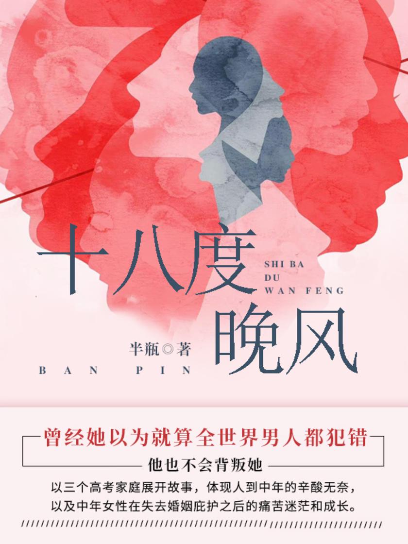 十八度晚风(第2卷)