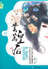 莫蓠皇后