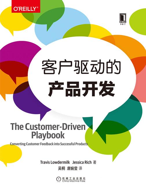 客户驱动的产品开发